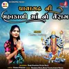 About Pavaghadh Ni Mahakali Maa No Verag Song